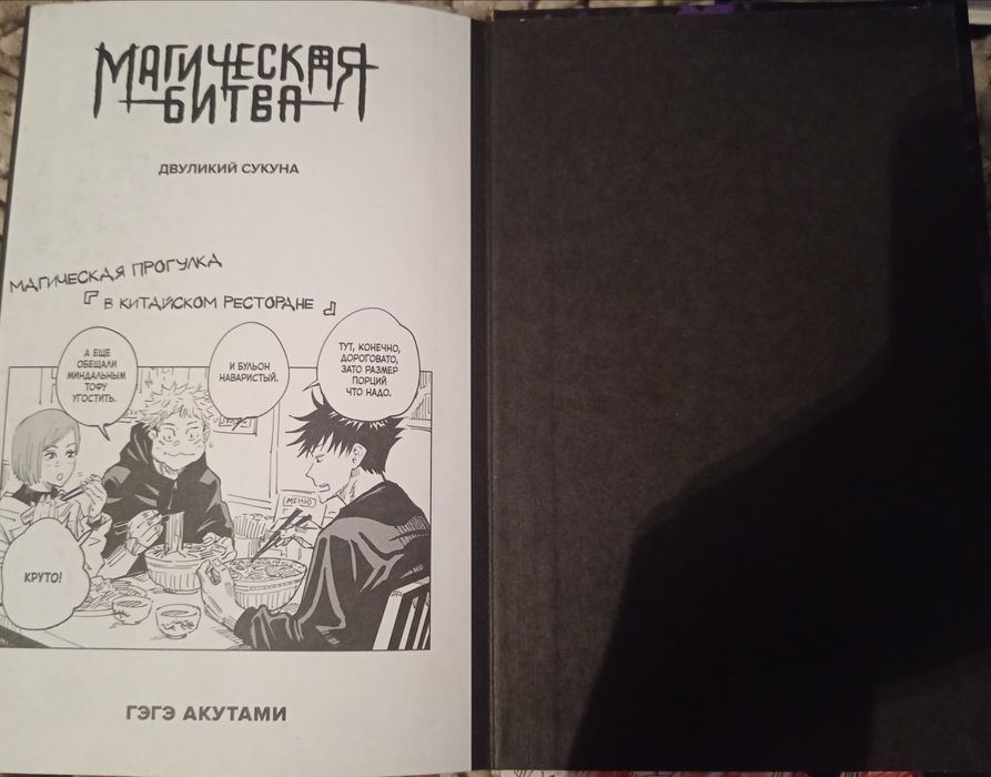 Продам книгу манга 1 часть Магической битвы
