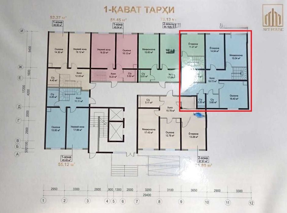 Хонадон каробка холатида