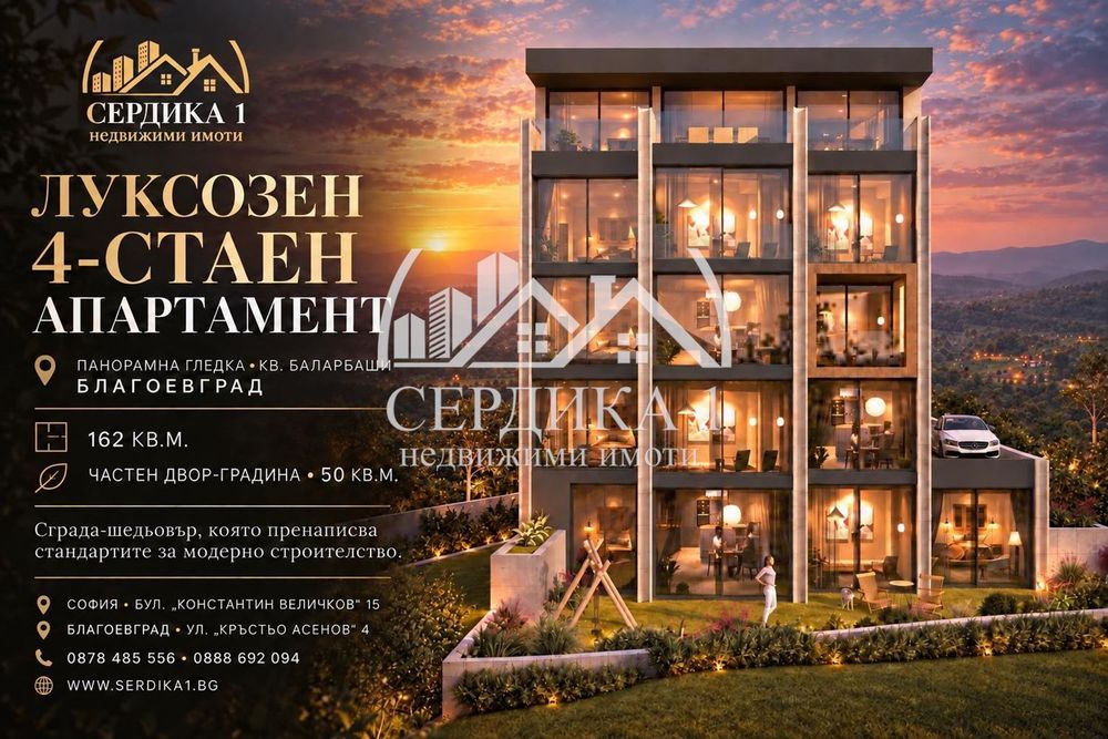 4-стаен в Благоевград-Баларабаши площ 162 цена 202000