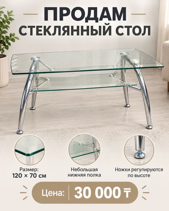 Продам стеклянный стол