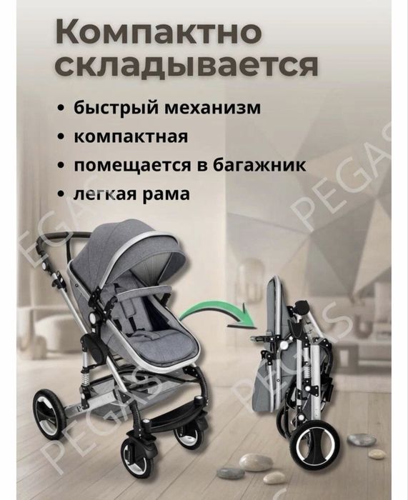 Коляска Пегас +автолюлька