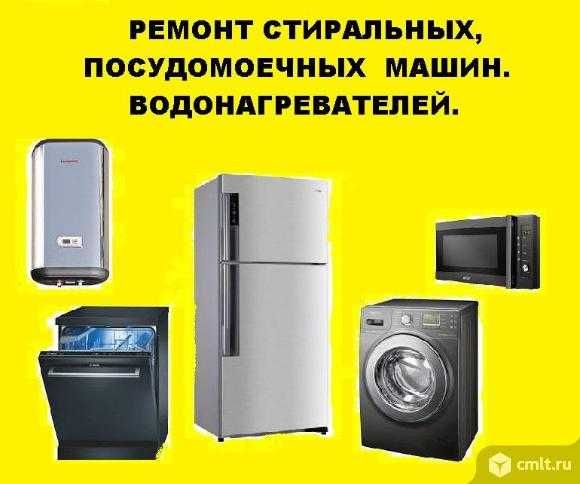 ремонт стиральных машин