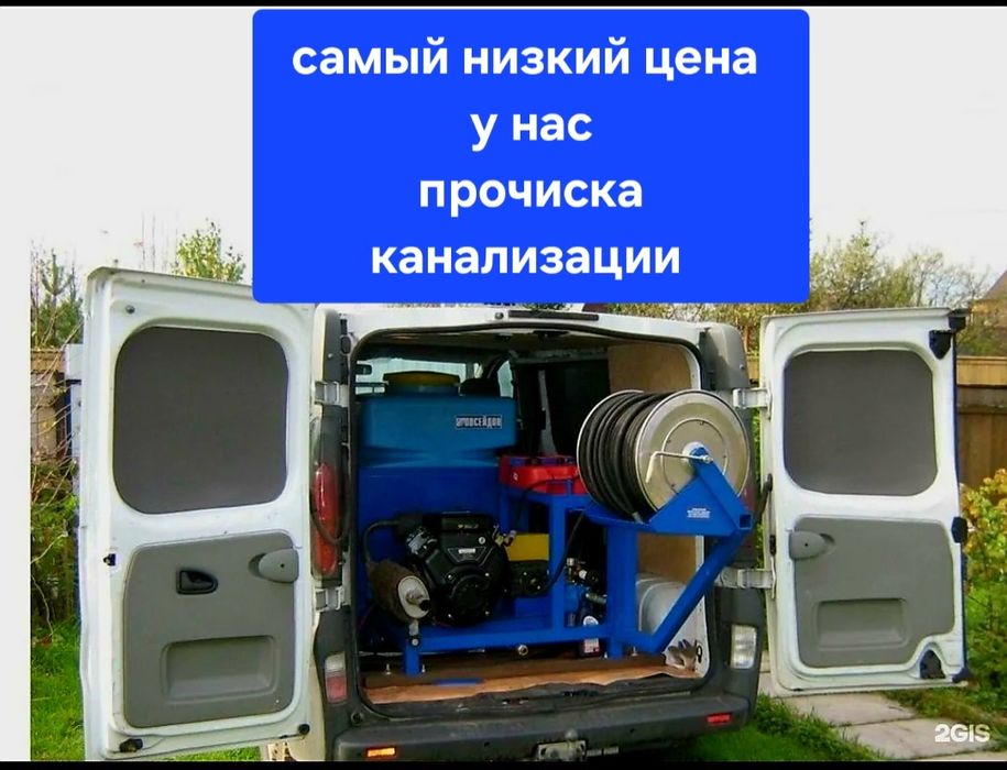 Прочиска канализации  Гидродинамическая крот