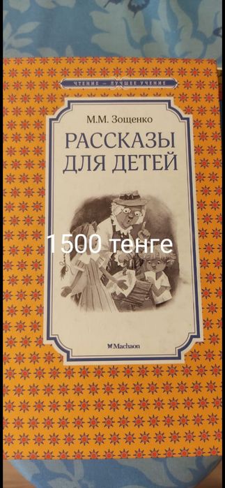 Книги для детей, г.Алматы