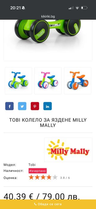 TOBI колело за яздене  / баланс MILLY MALLY
