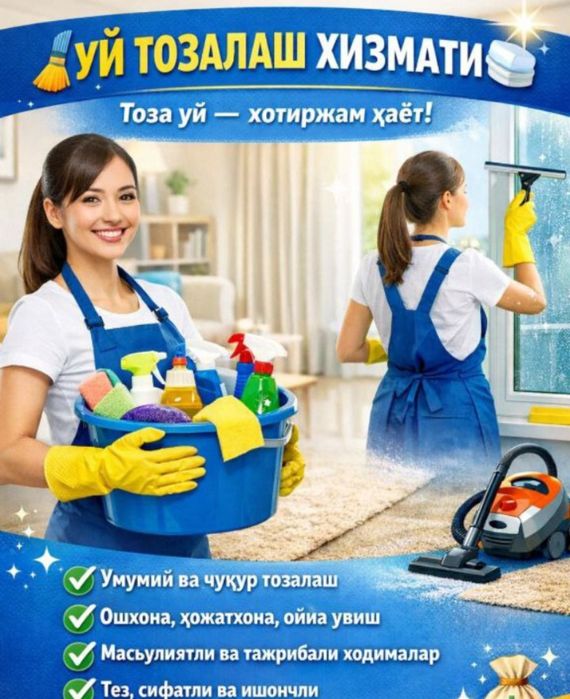 Бізда тозалаш  Игштиріш хизати бор