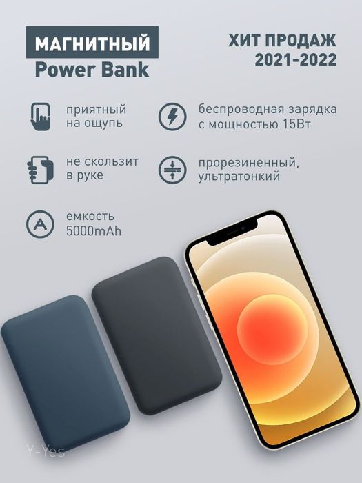 Магнитный Power Bank
