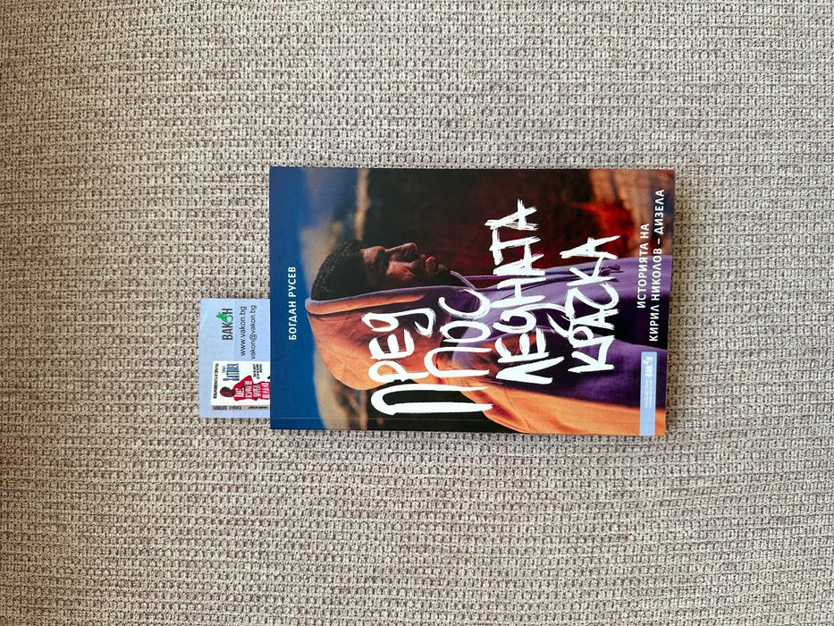 Предпоследната крачка