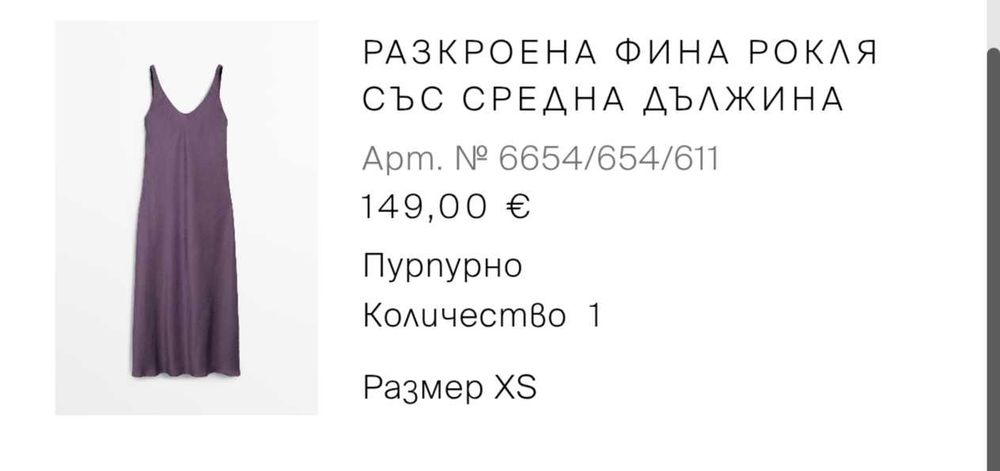 Рокля - Massimo Dutti