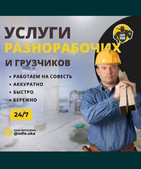 Услуги грузчиков