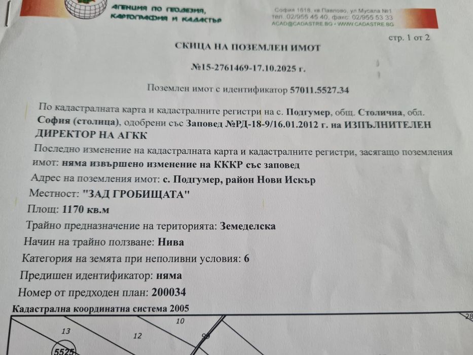 Продава се Земеделски имот в с. Подгумер, Област София-град -  кв.м за 24 €/дка - Снимка #1