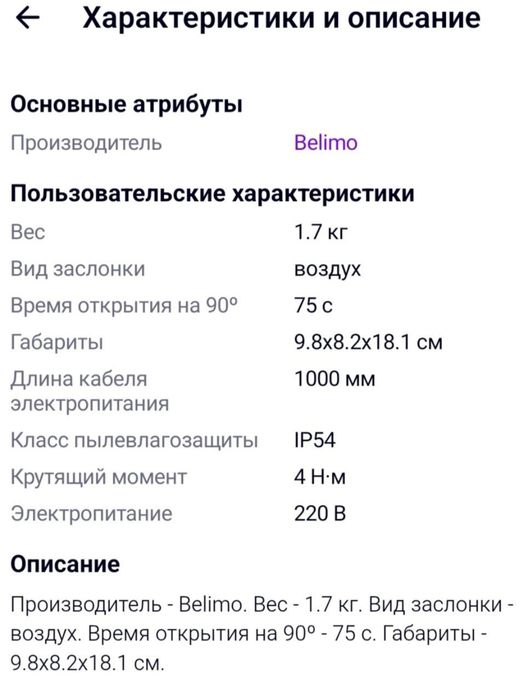Продам электропривод BELIMO LF230