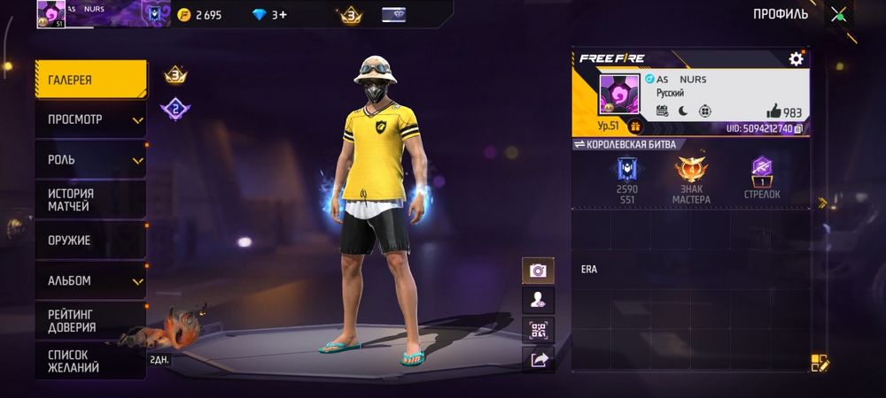 Аккаунт в Free Fire