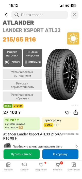 Шины покрышки новые