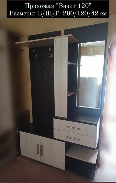 Прихожая (120/150/180/200 см)