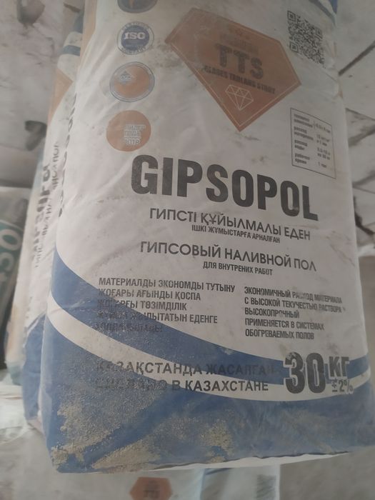 Гипсопол наливной пол