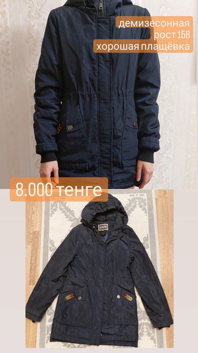 Куртки демисезон женские