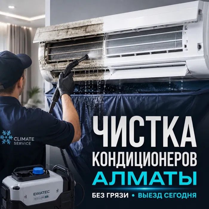 Заправка кондиционера чистка ремонт