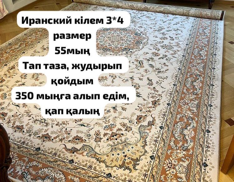 Ковер иранский почти новая