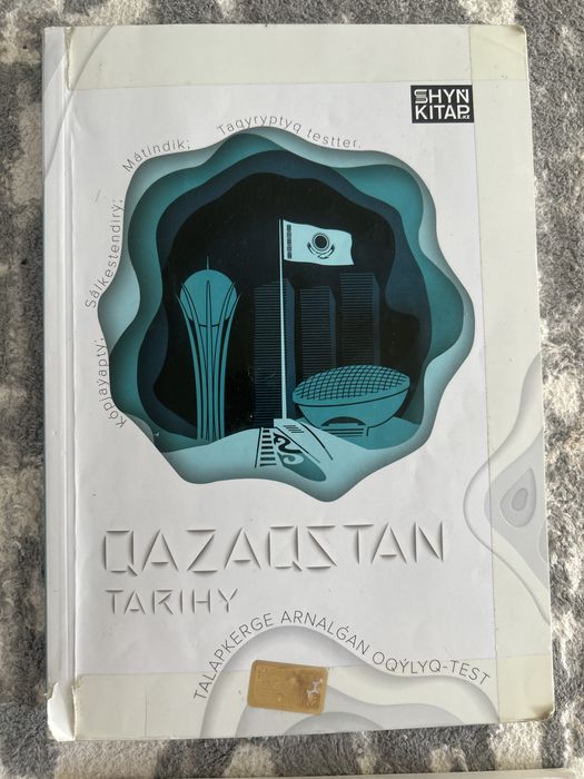 Шын книга для ЕНТ
