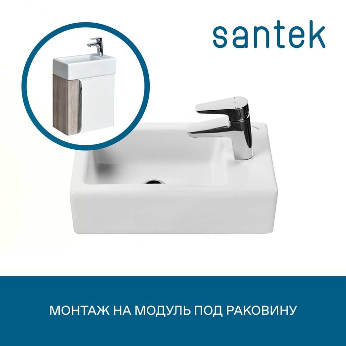 Умывальник Santek "Эрис 46" (арт. 1972)   (с Доставкой!)