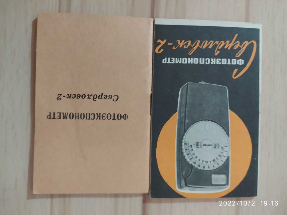 Фотоэкспонометры Свердловск-2 новые