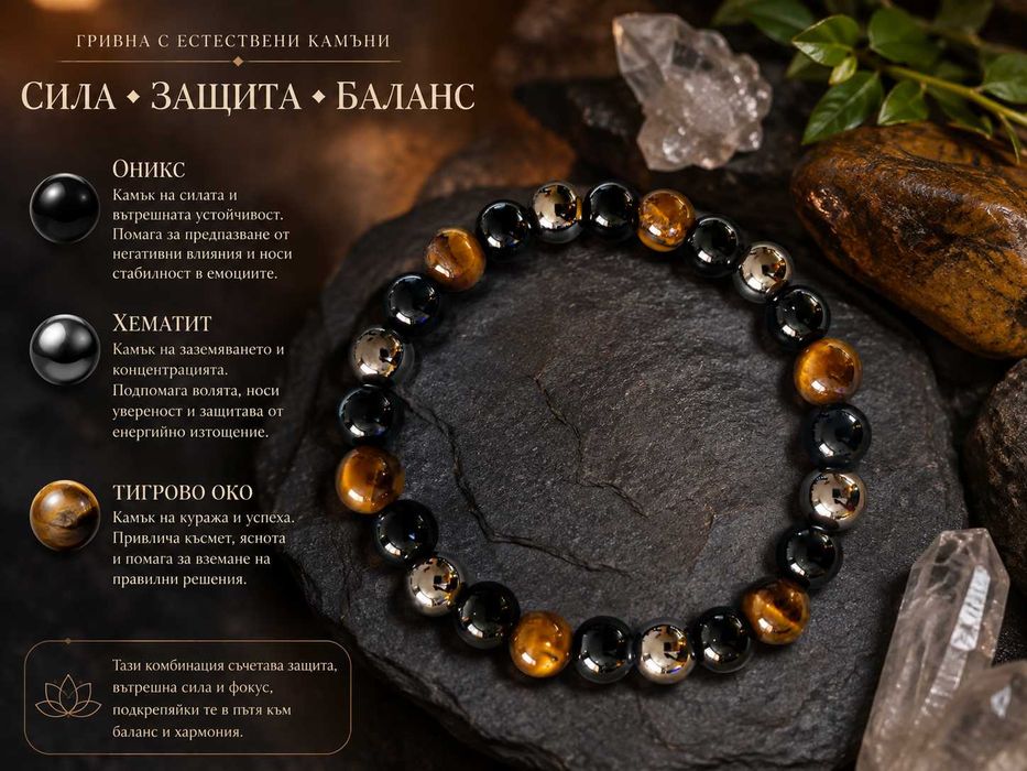 Гривни с естествени камъни