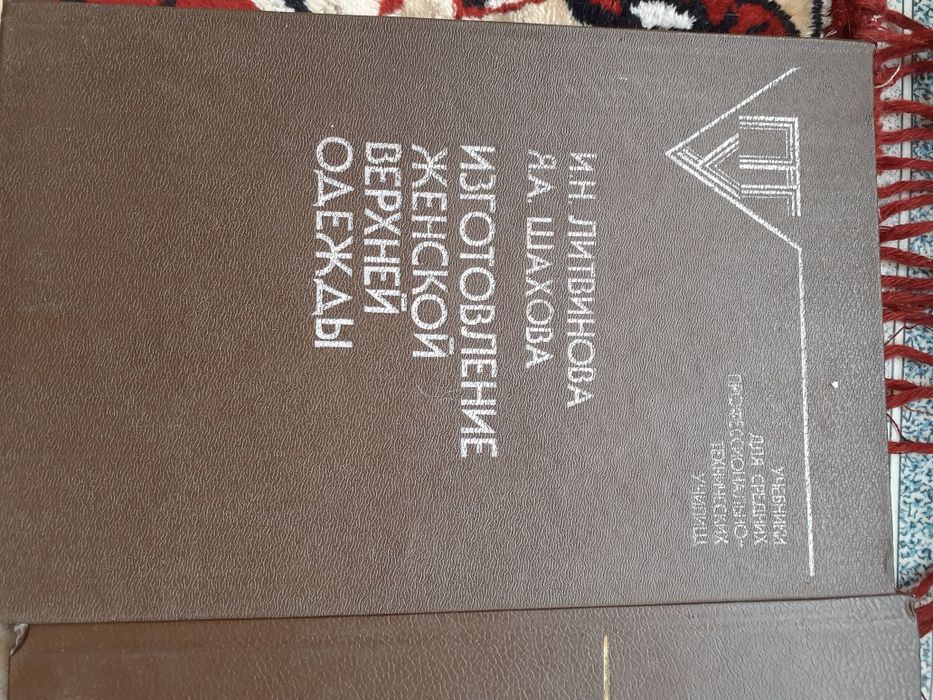 Книги-учебники по шитью