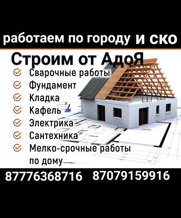 строители-универсалы.Выедим по СКо.