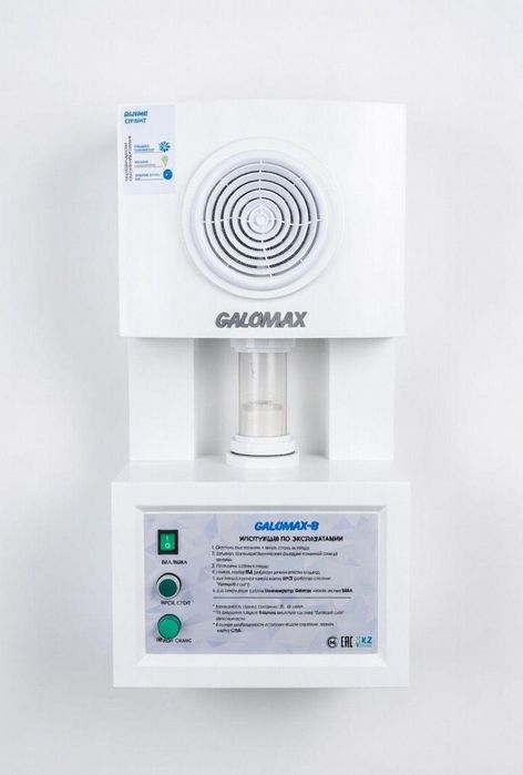 Галогенератор Galomax