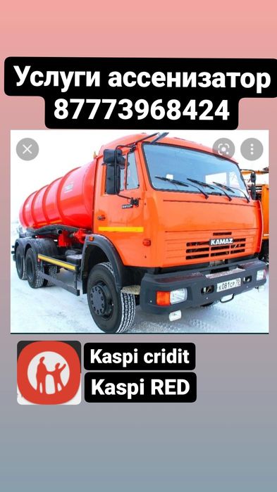 Ассенизатор гавновоз гавнавоз септик туалет очиска