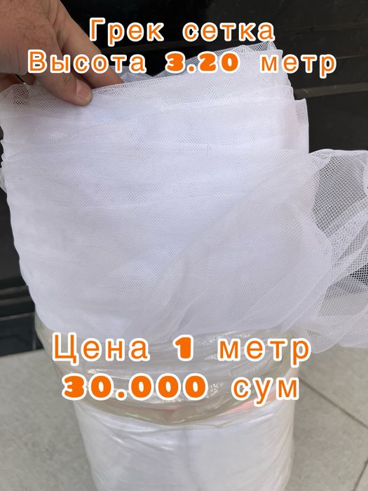 Занавески по скидке. Пардалар арзон нархда.