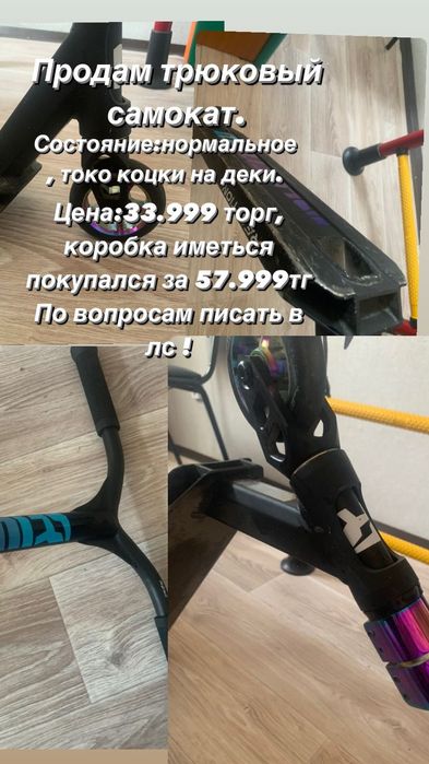 Продам самокат трюковой