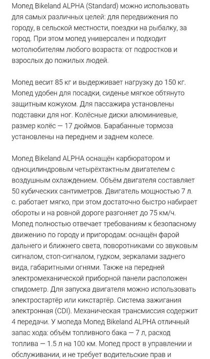 Moped Alpha Bikeland