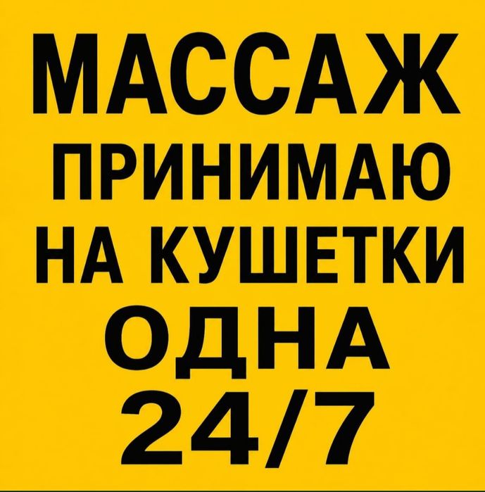 Услуга массажистка