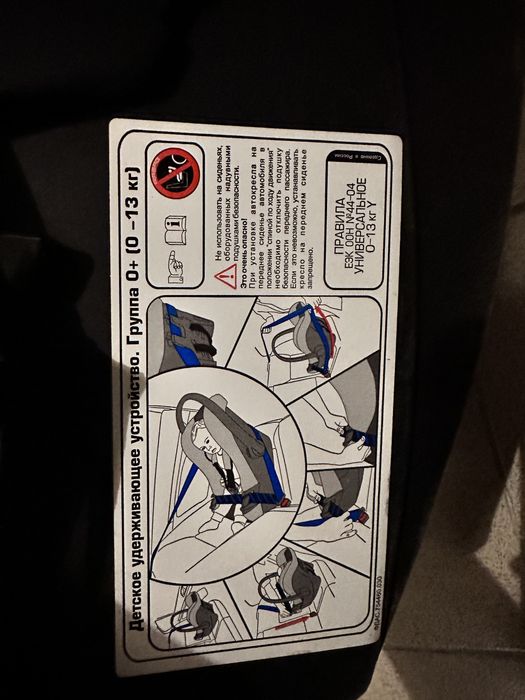 Автокресло 0-13 кг