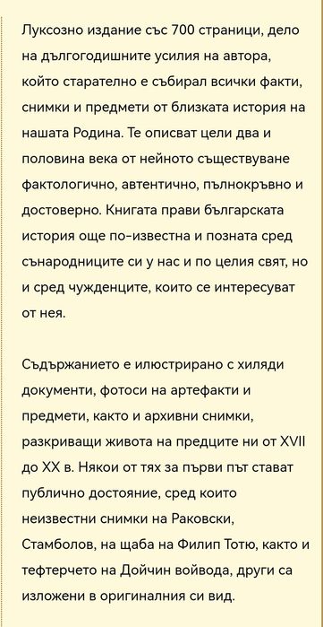 Румен Манов "Приказка За България" луксозна книга