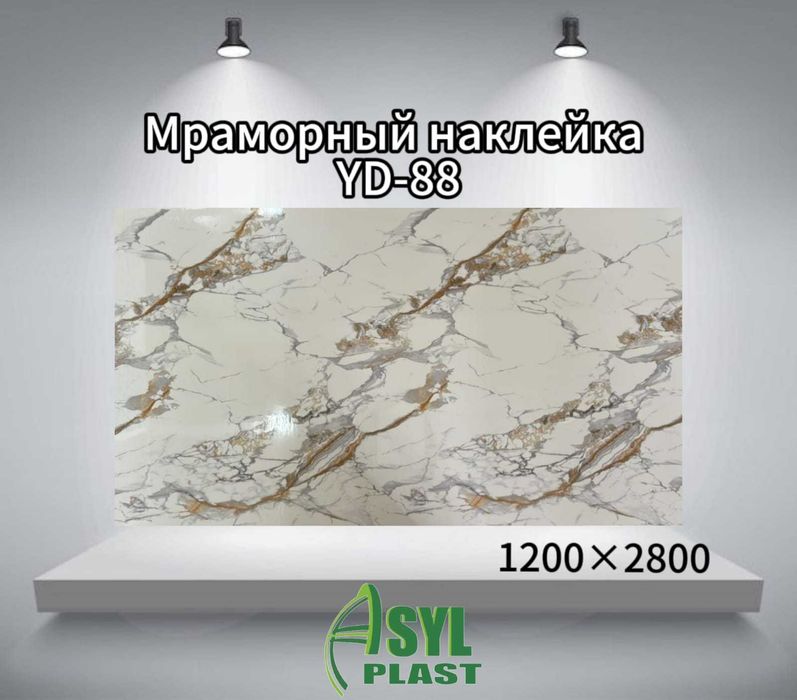 гибкий мрамор самаклеющий