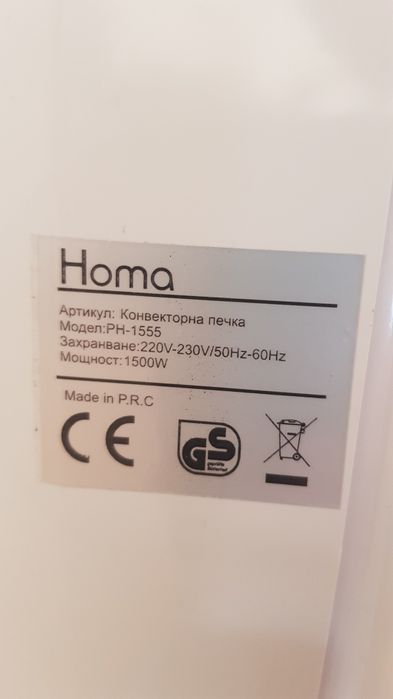 Печка лъчист конвектор HOMA 1500 вата