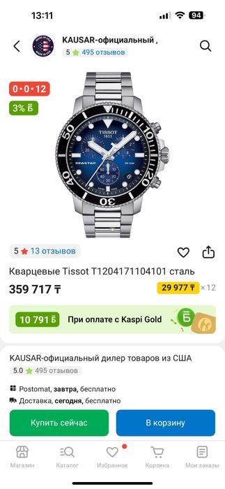 Часы TISSOT Sea Star