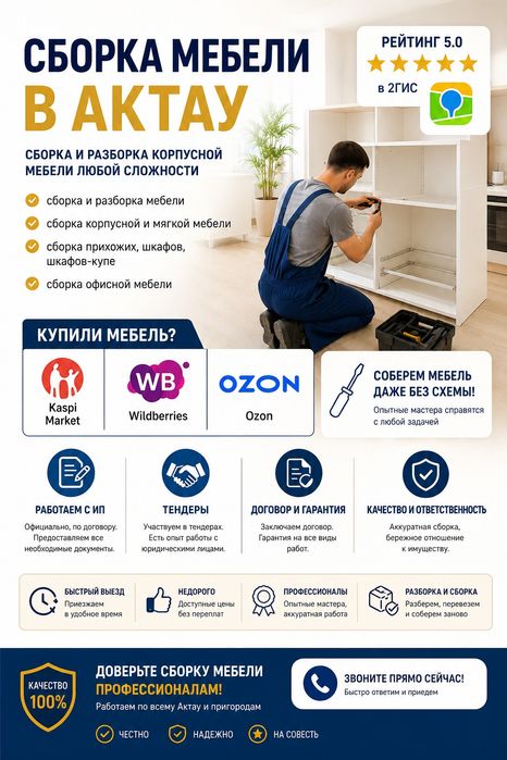 Сборка мебели в Актау Шеберлерi
