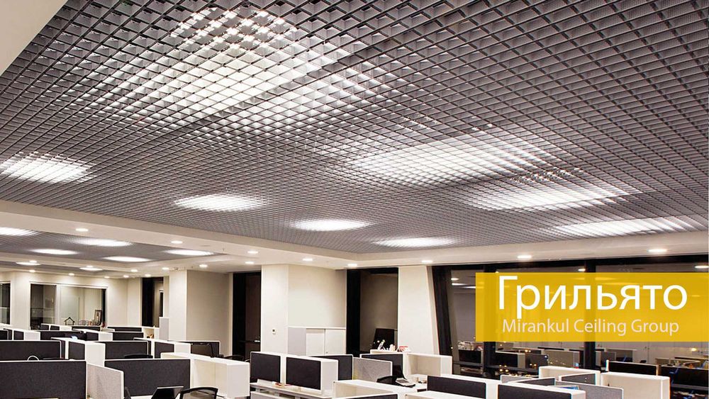 Potolok Griliato \ Потолок Грилято