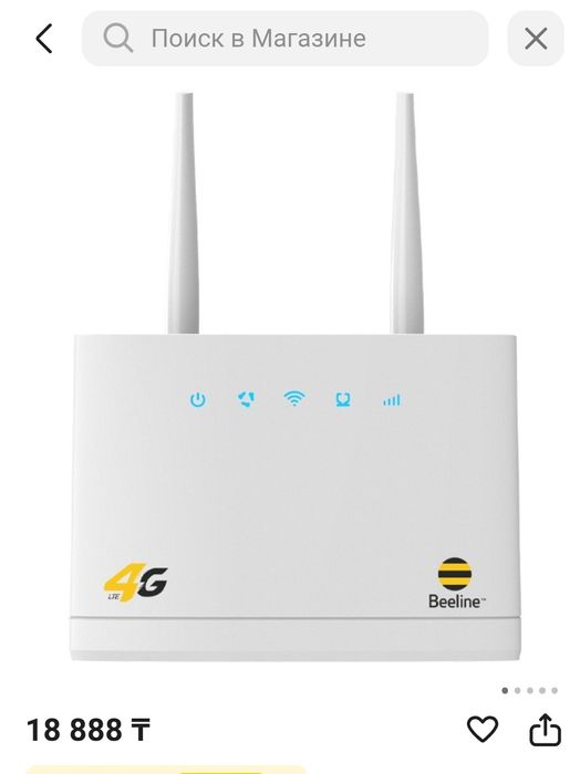 Биллайн роутер  без проводной