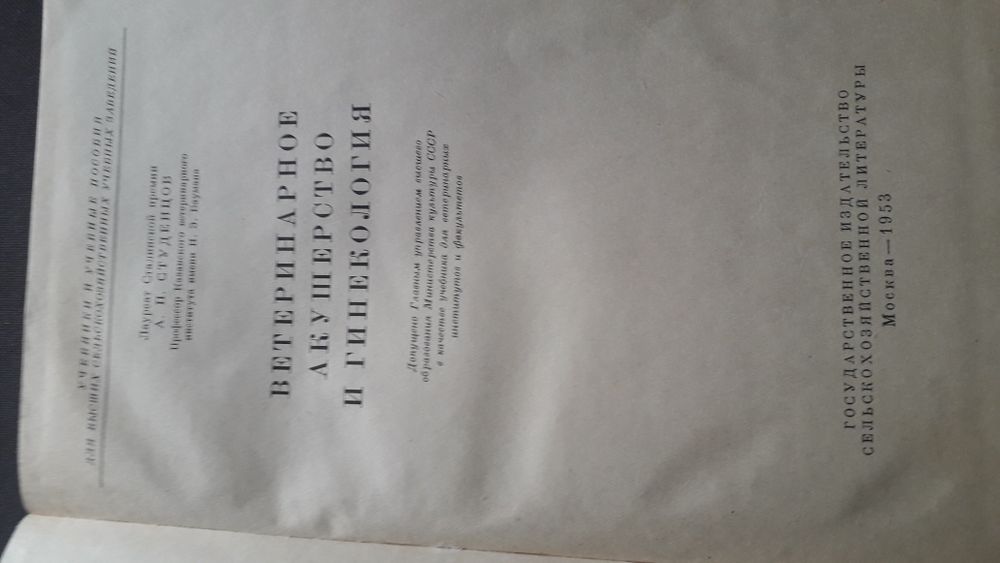 Книги  по Ветеринарии СССР