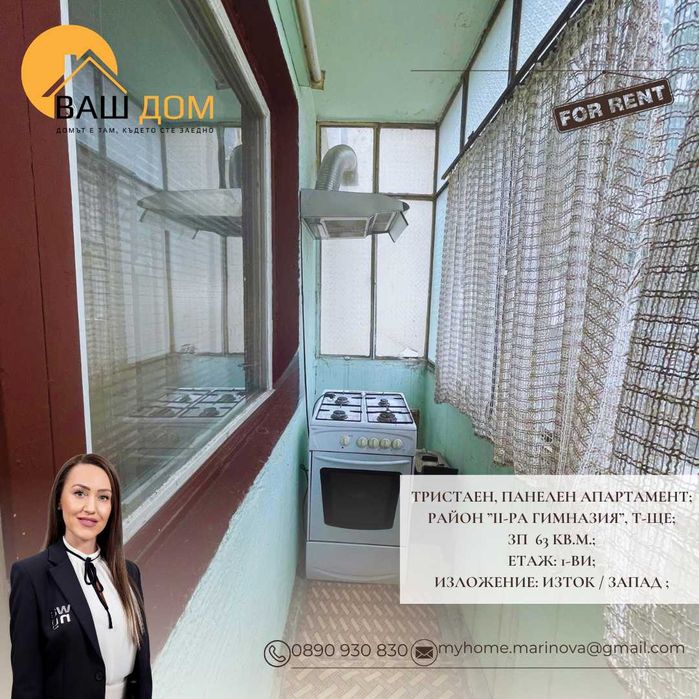 тристаен панелен апартамент