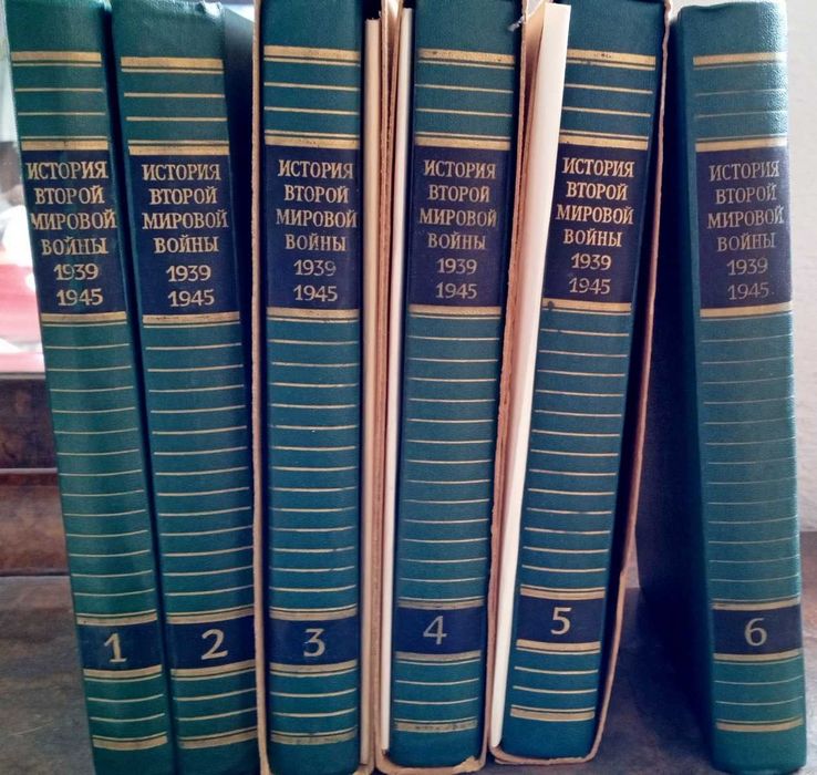 Поредица книги "История Второй мировой войны 1939-1945", том 1-6.