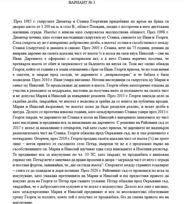 Казуси по ГРАЖДАНСКОПРАВНИ науки за държавен изпит с РЕШЕНИЯТА 25г.