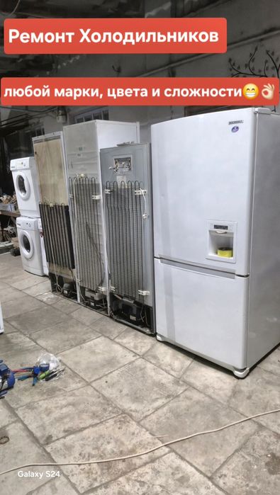 Ремонт Холодильников выезд на дом