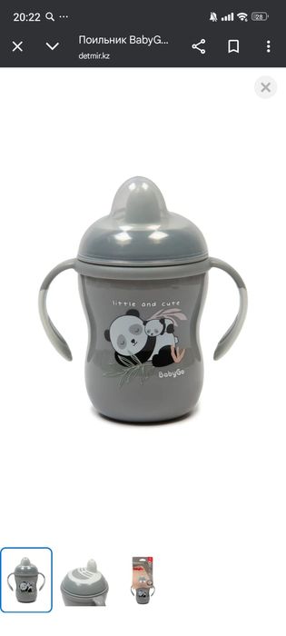 Поильник для малышей