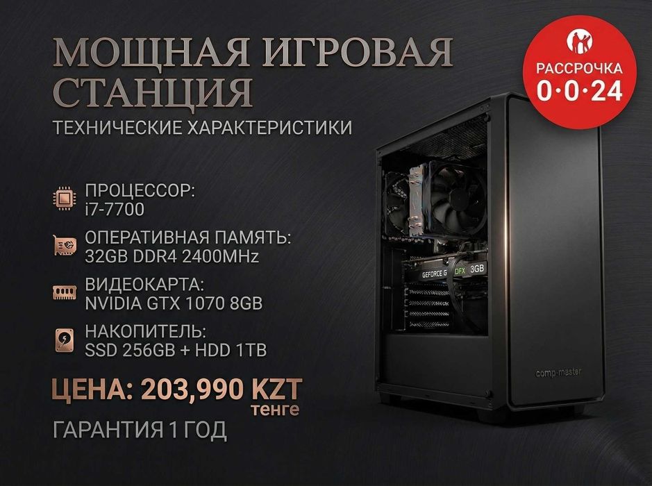 ПК для игр i7-7700 | GTX 1070 8GB | 32GB DDR4 | Рассрочка 0-0-24